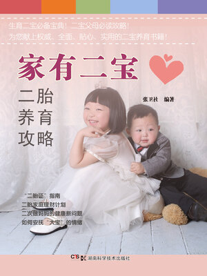 cover image of 家有二宝
